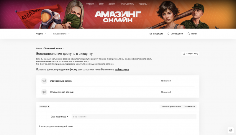 Файл:ВосстановлениеДоступаКАккаунту.png